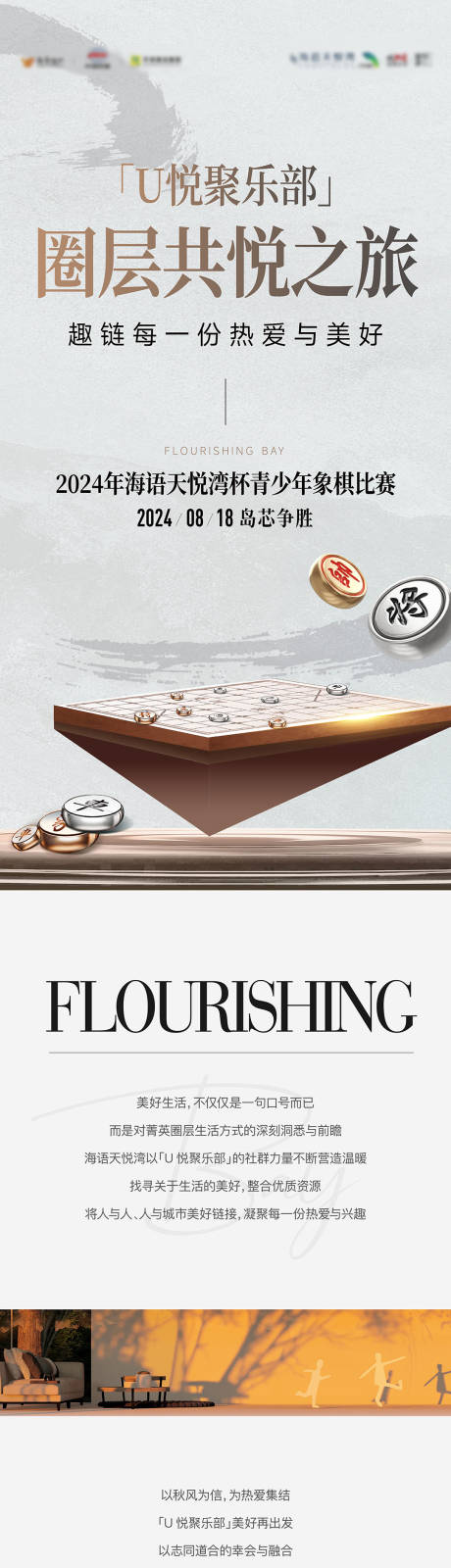 源文件下載【享設計】搜索編號：23540033178145293【社區象棋比賽活動長圖】