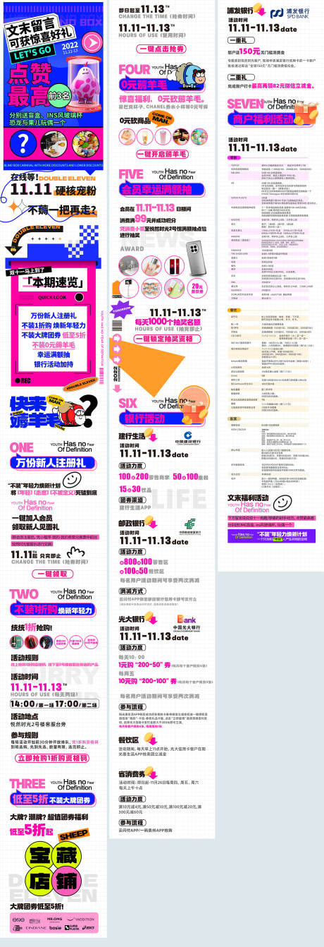 源文件下載【享設計】搜索編號：43090033076788936【十一月份活動攻略長圖】