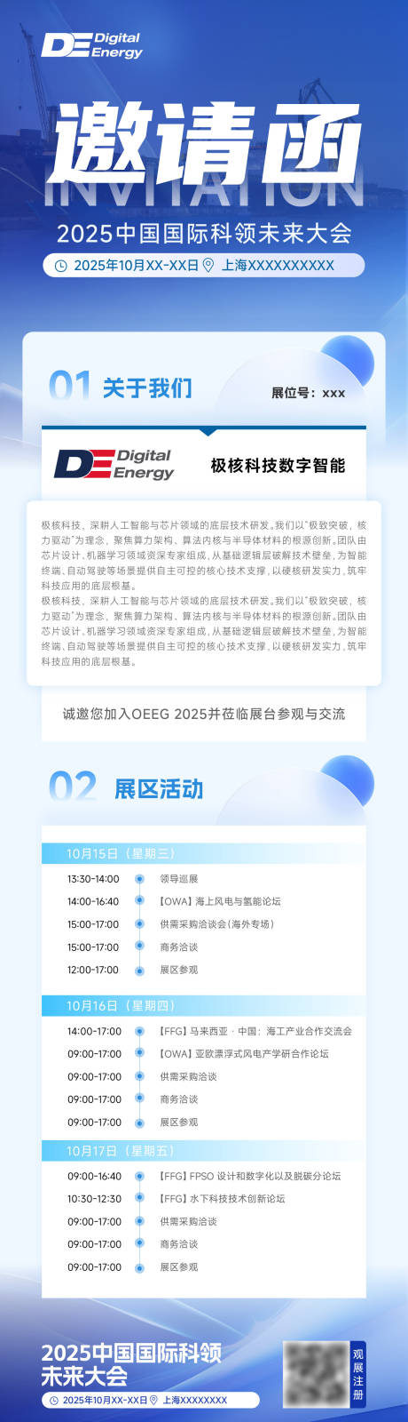 源文件下载【享设计】搜索编号：48430032856543212【邀请函长图海报】