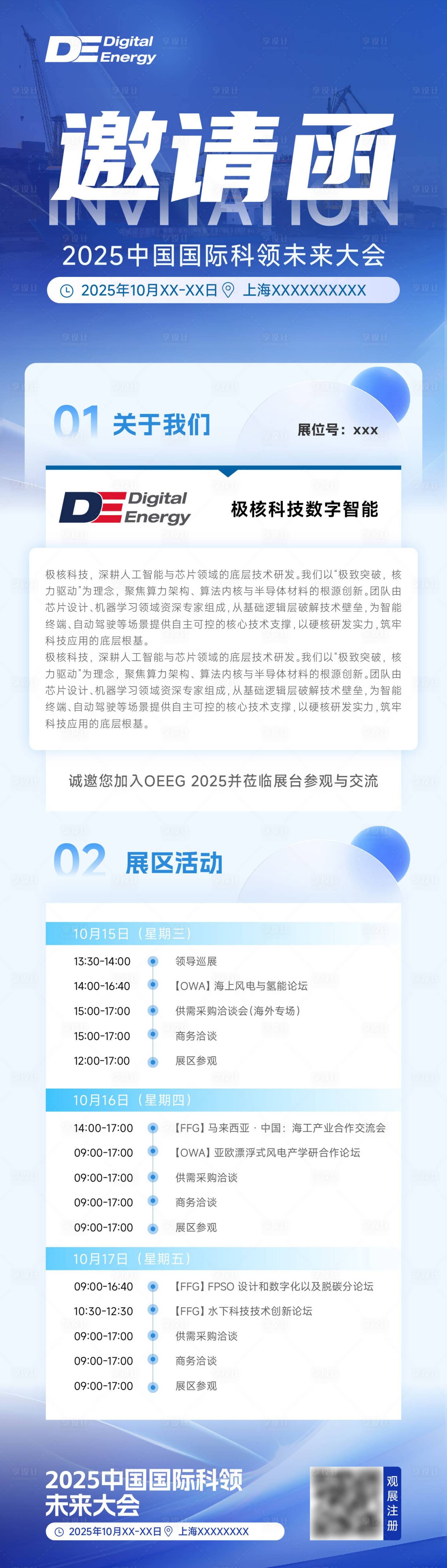 源文件下载【享设计】搜索编号：48430032856543212【邀请函长图海报】