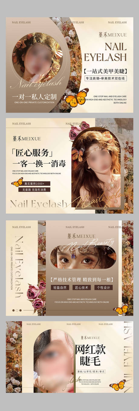 源文件下载【享设计】搜索编号：28770033289089362【复古美甲美睫店铺装修轮播图】
