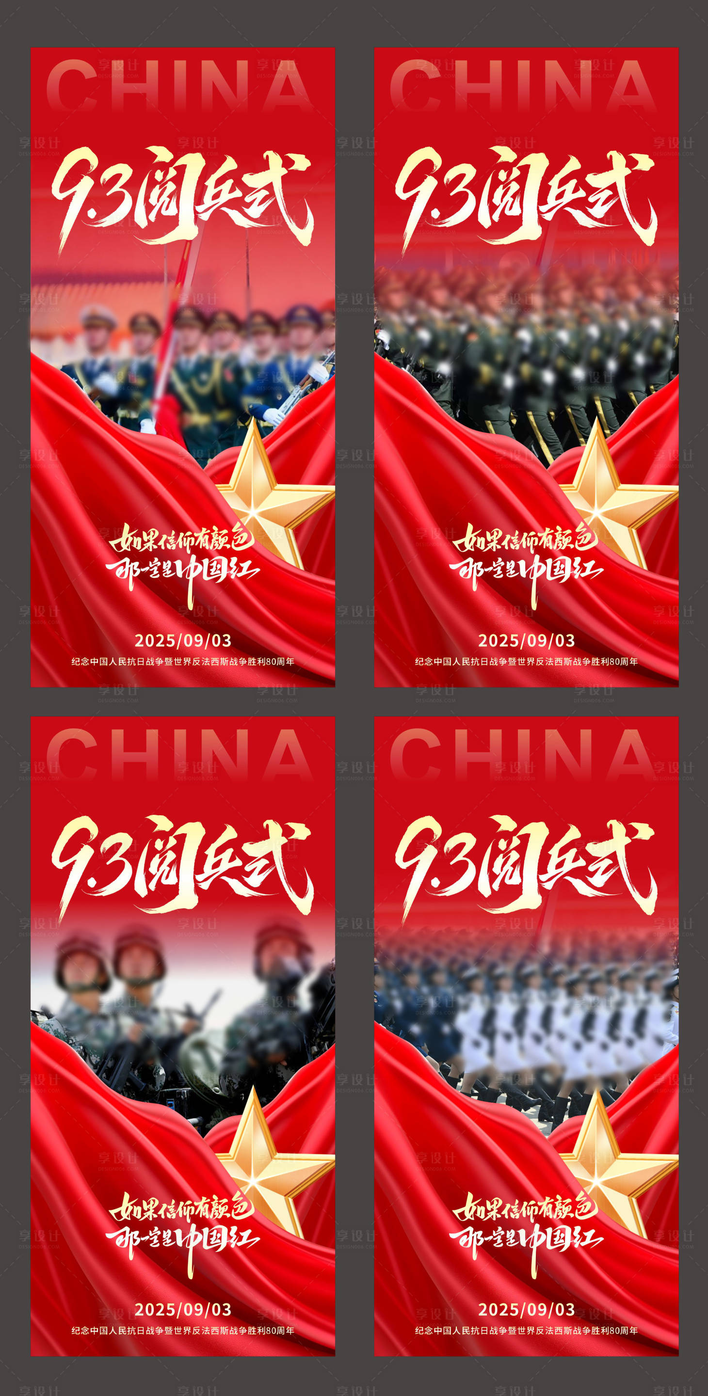 源文件下載【享設計】搜索編號：41210032811863562【93大閱兵分列式抗日戰爭勝利紀念海報】