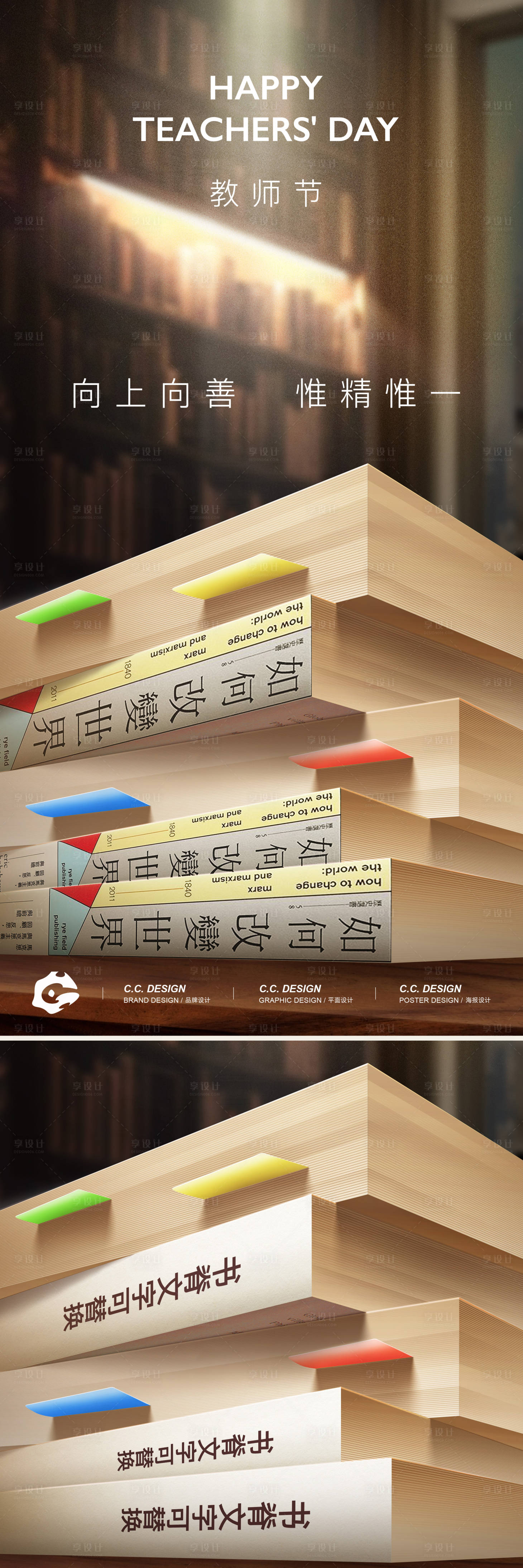 源文件下載【享設(shè)計】搜索編號：79850032960462186【教師節(jié)】