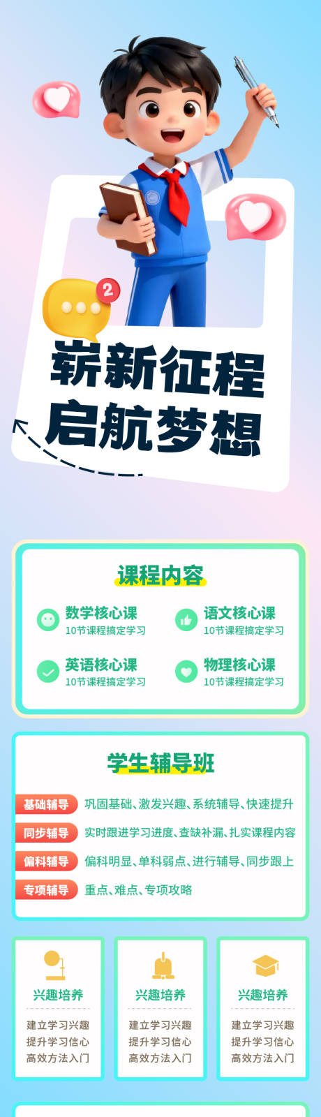 源文件下載【享設(shè)計(jì)】搜索編號(hào)：44580033176703212【嶄新征程夢(mèng)想啟航長(zhǎng)圖】