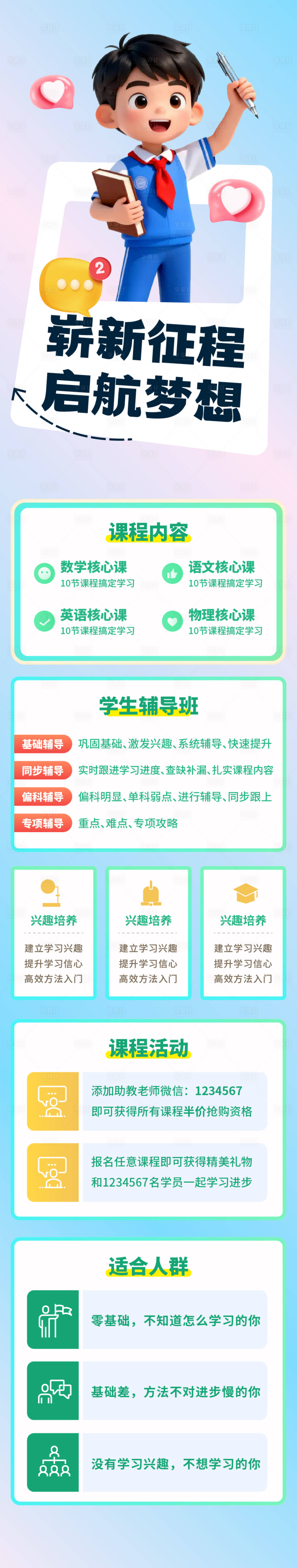 源文件下載【享設計】搜索編號：44580033176703212【嶄新征程夢想啟航長圖】
