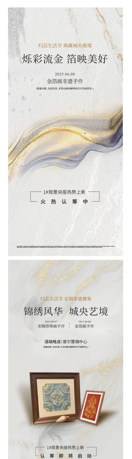 源文件下載【享設計】搜索編號：31540033071235114【地產暖場金箔畫非遺手作系列海報】