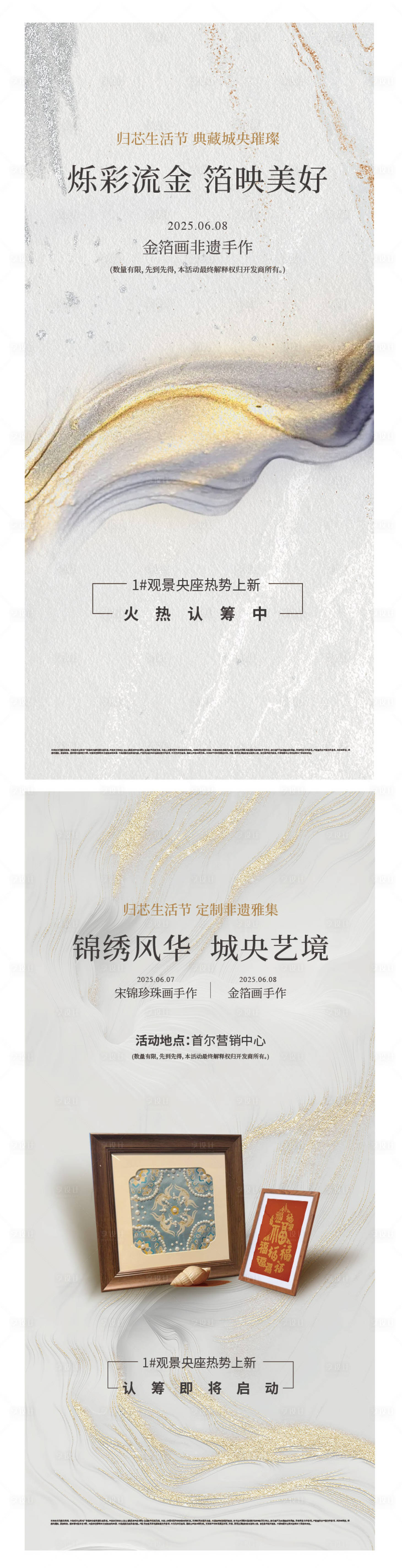 源文件下載【享設計】搜索編號：31540033071235114【地產暖場金箔畫非遺手作系列海報】