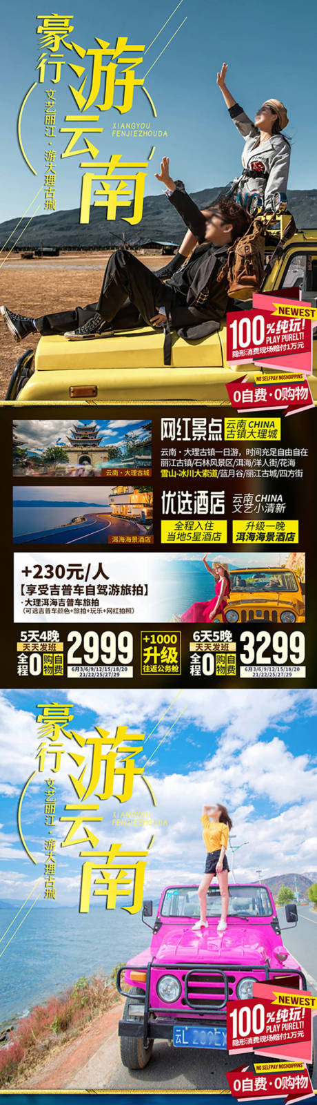 源文件下载【享设计】搜索编号：65100033346421061【云南大理旅游海报】