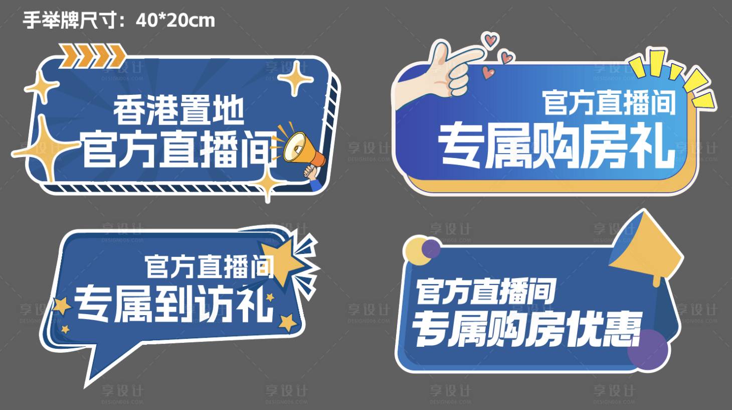 源文件下载【享设计】搜索编号：26640032942498021【地产手举牌 】