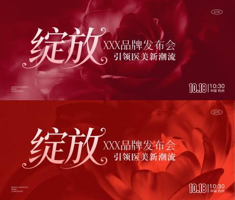 源文件下載【享設(shè)計】搜索編號：60780033019683819【醫(yī)美品牌發(fā)布會主視覺】