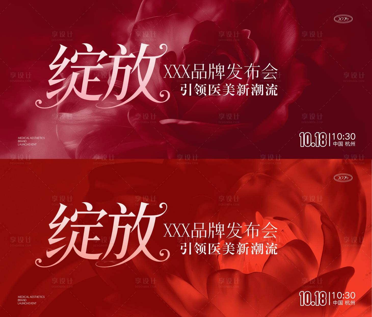 源文件下載【享設(shè)計(jì)】搜索編號(hào)：60780033019683819【醫(yī)美品牌發(fā)布會(huì)主視覺(jué)】