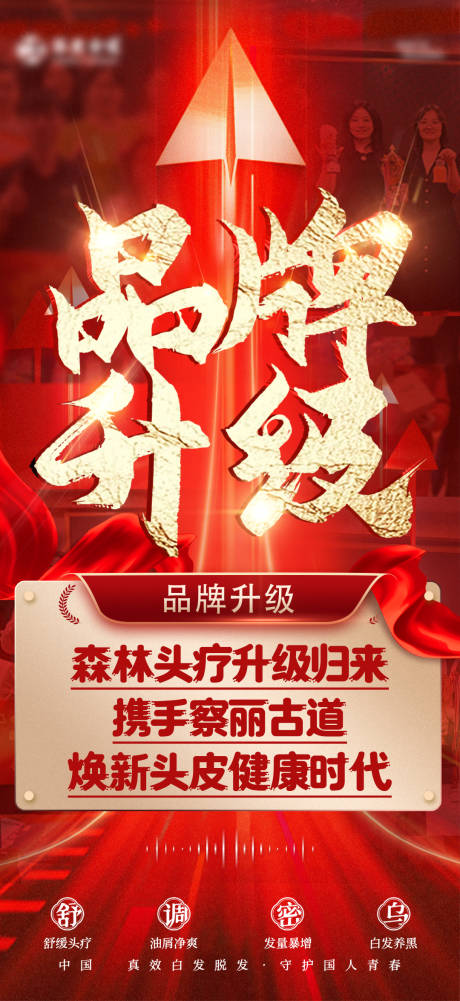 源文件下載【享設計】搜索編號：54060033115616573【品牌升級海報】