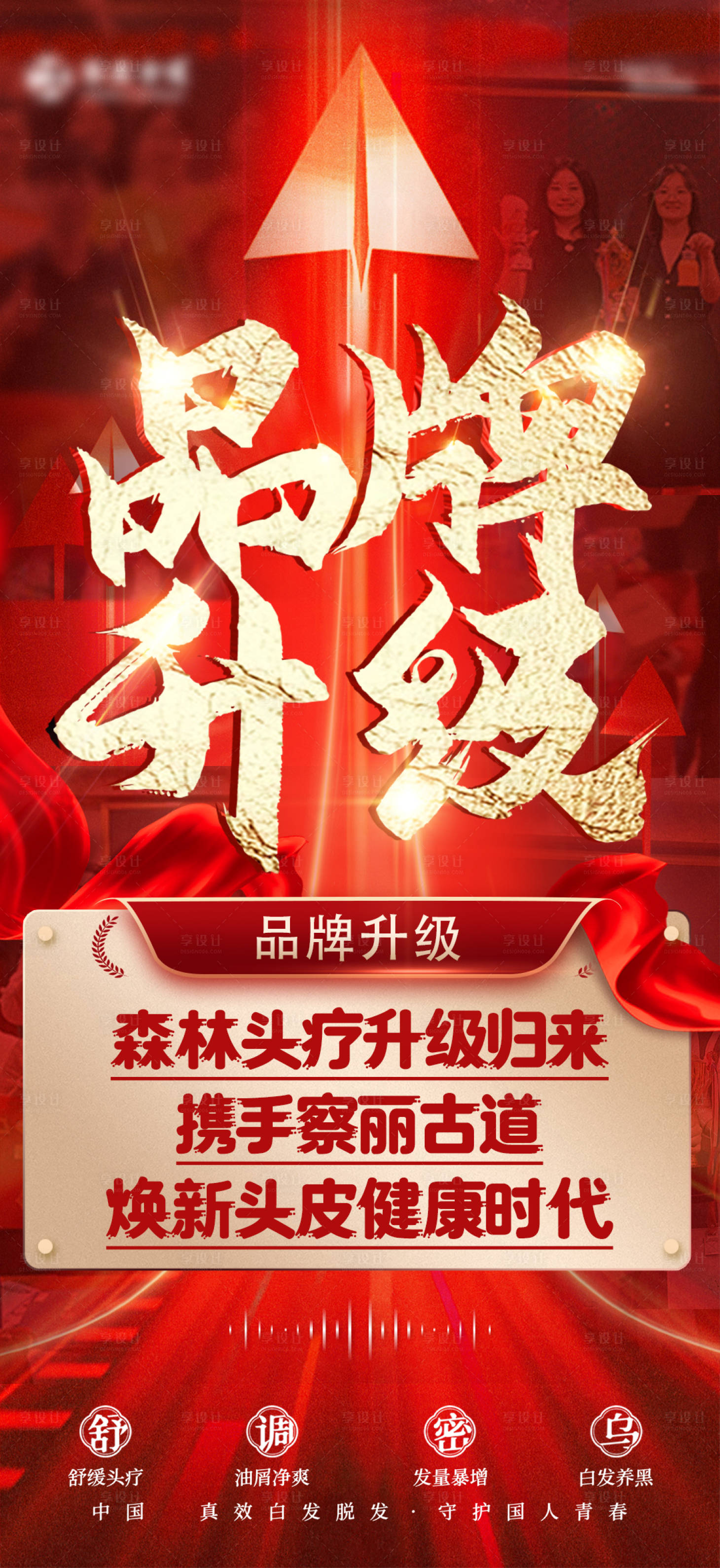源文件下載【享設計】搜索編號：54060033115616573【品牌升級海報】