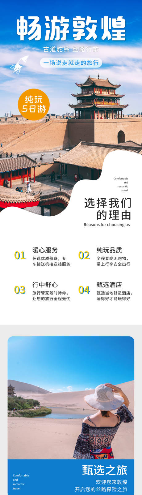 源文件下載【享設計】搜索編號：87980032994515832【暢游敦煌詳情頁】