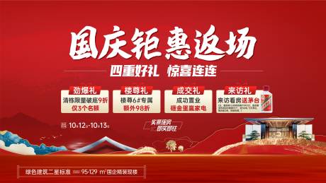 源文件下載【享設計】搜索編號：21200033032521408【渠道促銷地產海報】