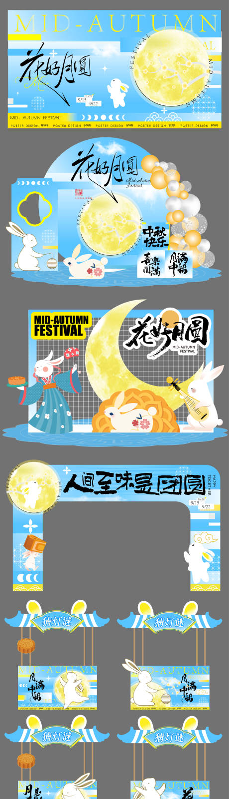源文件下載【享設(shè)計】搜索編號：86440033076261556【中秋活動美陳】