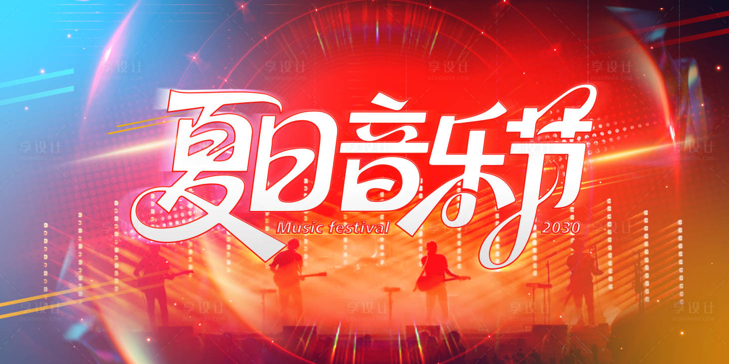 源文件下載【享設計】搜索編號：71660033008579173【夏日音樂嘉年華】