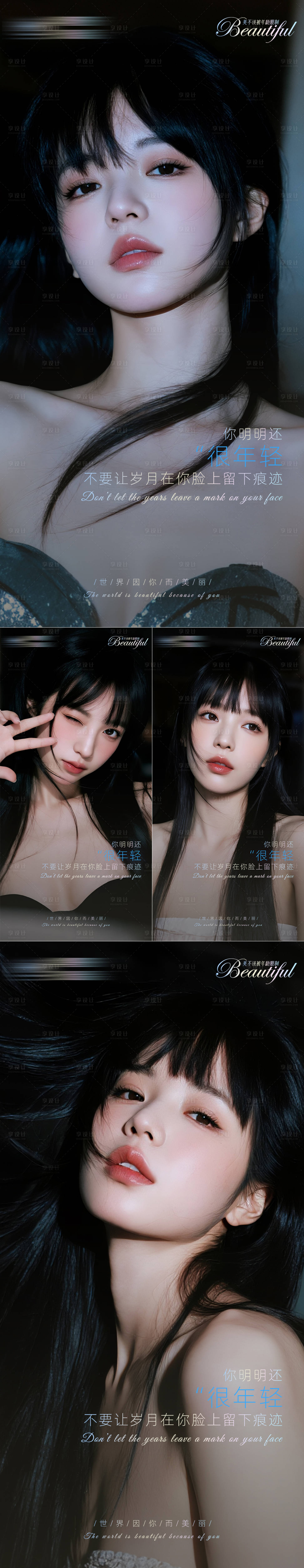 源文件下载【享设计】搜索编号：87370033077587880【医美早安海报日签系列】