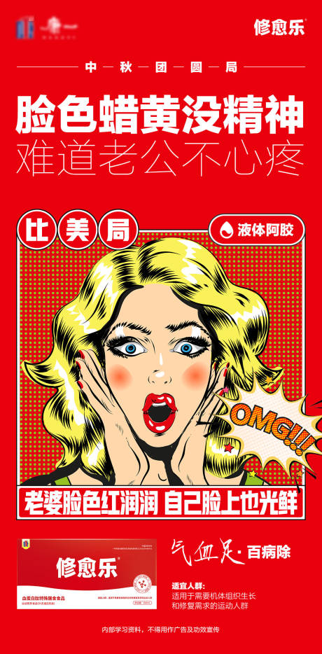 源文件下載【享設(shè)計(jì)】搜索編號(hào)：92850032996071728【補(bǔ)血營養(yǎng)醫(yī)藥海報(bào)】