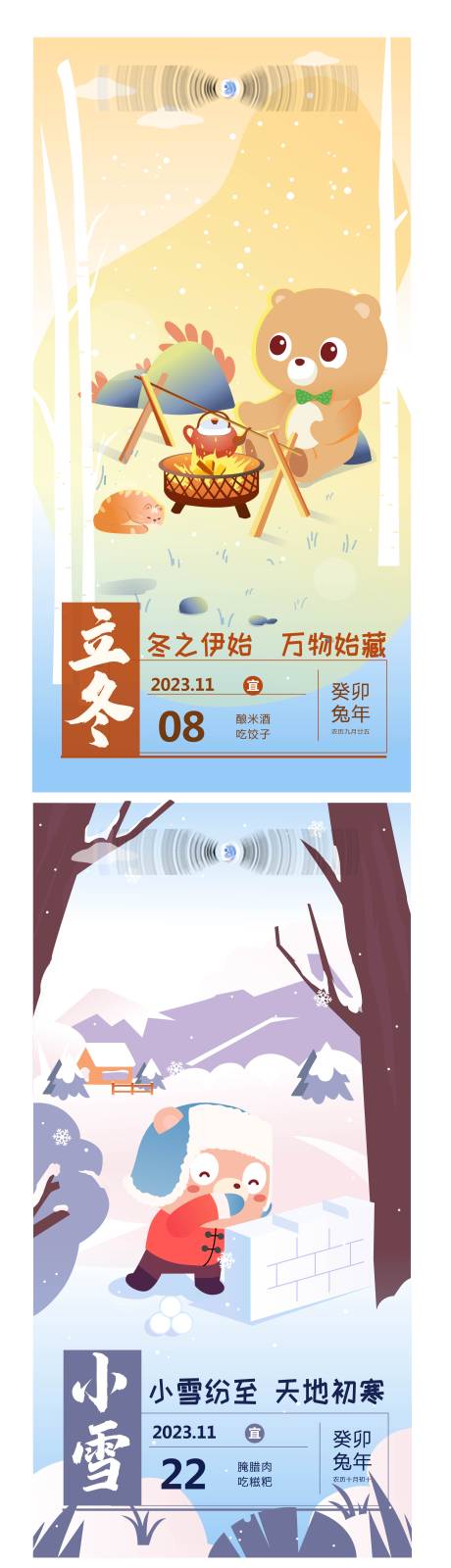 源文件下载【享设计】搜索编号：91970033315457659【二十四节气海报】