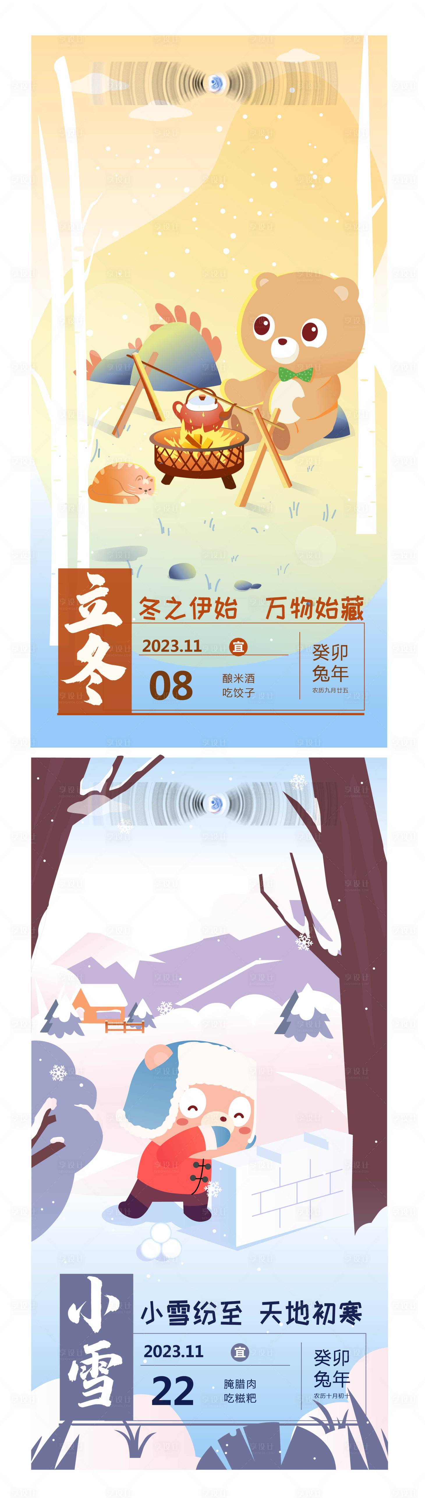 源文件下载【享设计】搜索编号：91970033315457659【二十四节气海报】