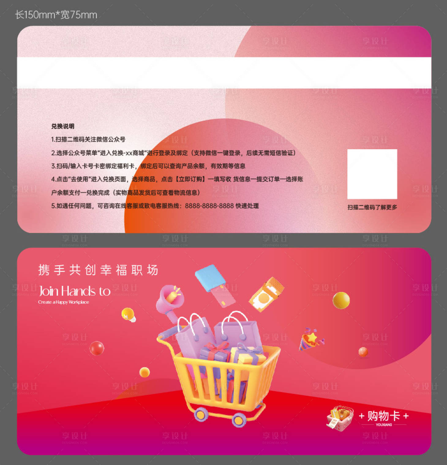 源文件下载【享设计】搜索编号：76200033186076525【购物卡优惠卡】