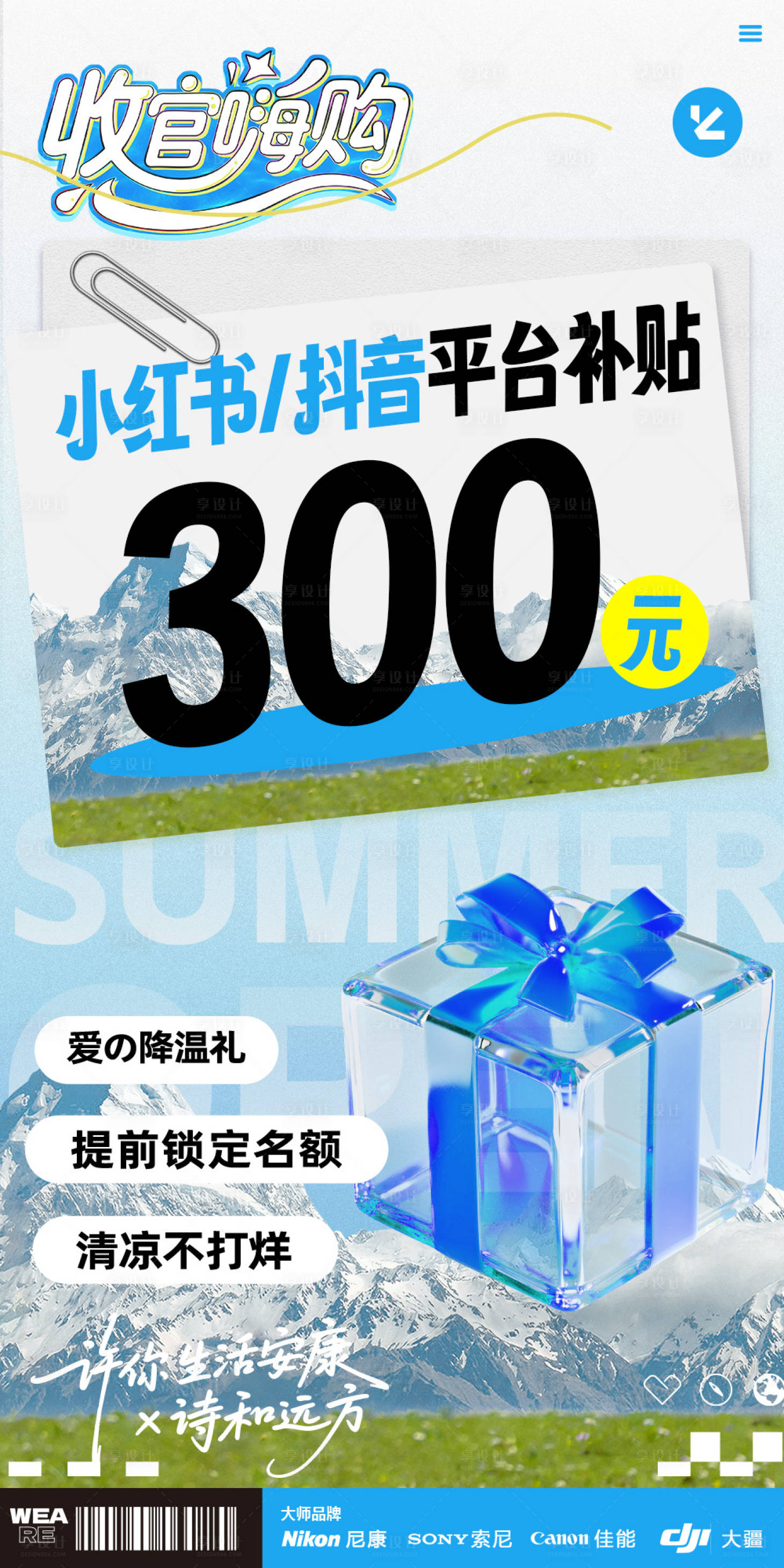 源文件下载【享设计】搜索编号：52510032907158817【促销大字报】