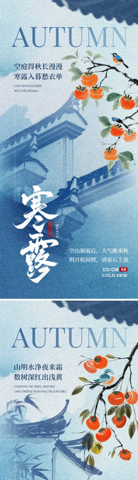 源文件下载【享设计】搜索编号：11620033247409194【寒露霜降节气海报】