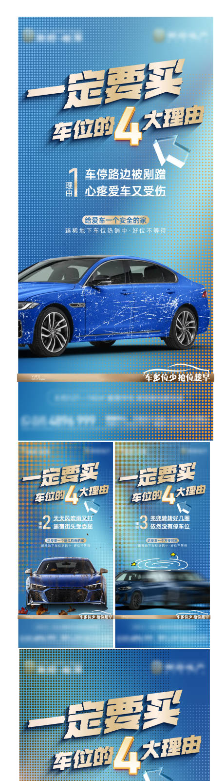源文件下載【享設計】搜索編號：58900033253709248【地產(chǎn)車位系列熱銷刷屏價值點風吹雨打】