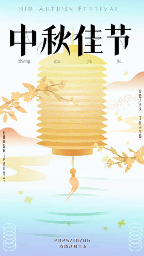 源文件下載【享設(shè)計(jì)】搜索編號(hào)：56760033038168675【中秋節(jié)海報(bào)】