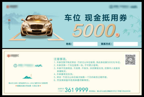 源文件下載【享設計】搜索編號：81710032945245151【地產車位抵用券】