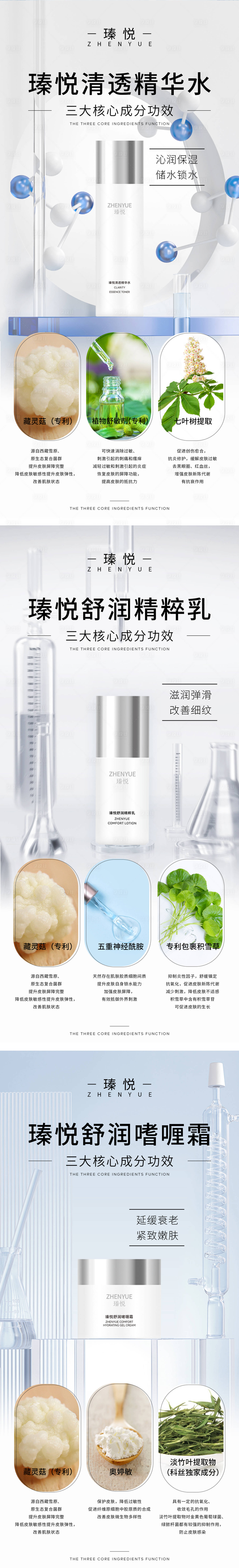 源文件下載【享設(shè)計(jì)】搜索編號(hào)：64590033095322977【精華水成分海報(bào)】
