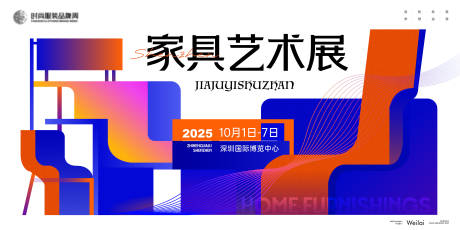 源文件下載【享設計】搜索編號：71490033130882411【家居藝術展會主畫面kv】