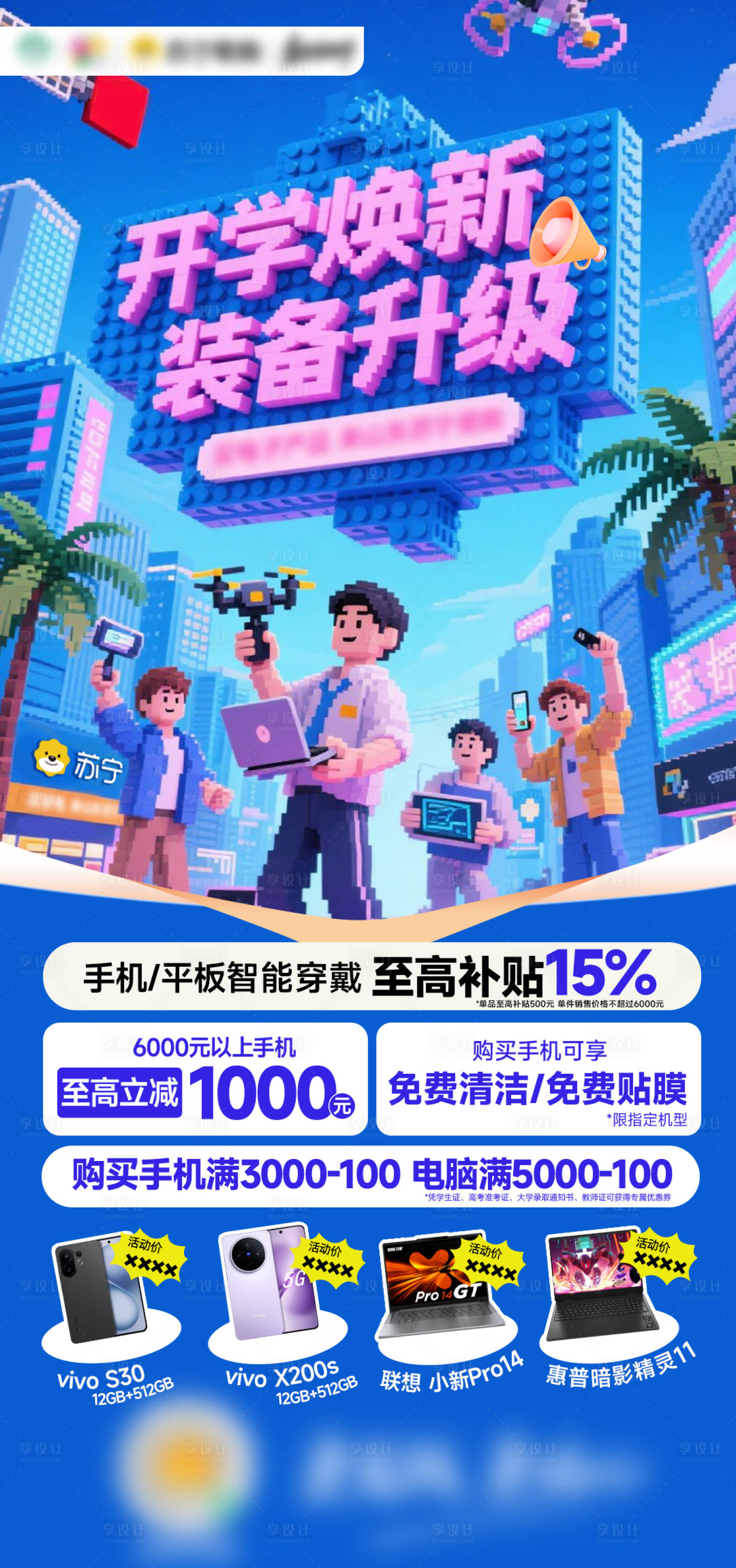 源文件下载【享设计】搜索编号：64380032907557400【开学焕新海报】