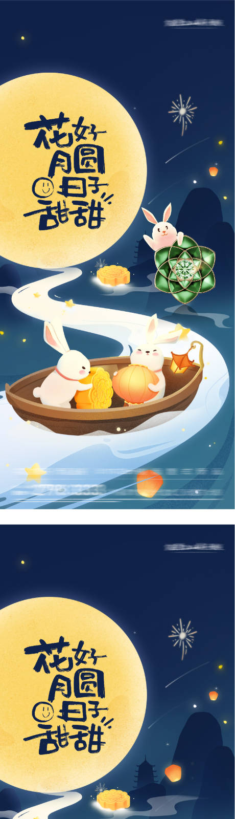 源文件下載【享設計】搜索編號：49650033158828271【地產中秋節插畫系列海報】