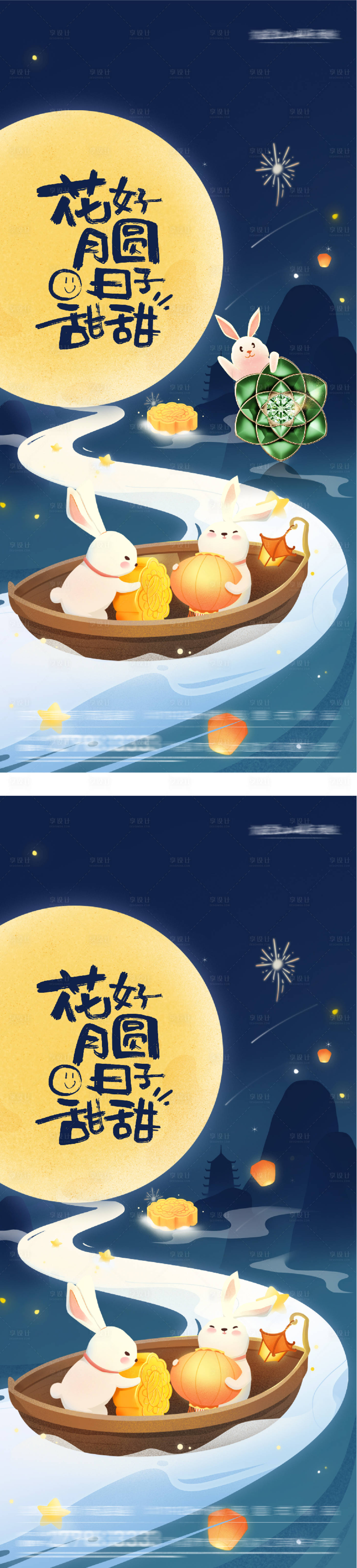 源文件下載【享設(shè)計】搜索編號：49650033158828271【地產(chǎn)中秋節(jié)插畫系列海報】