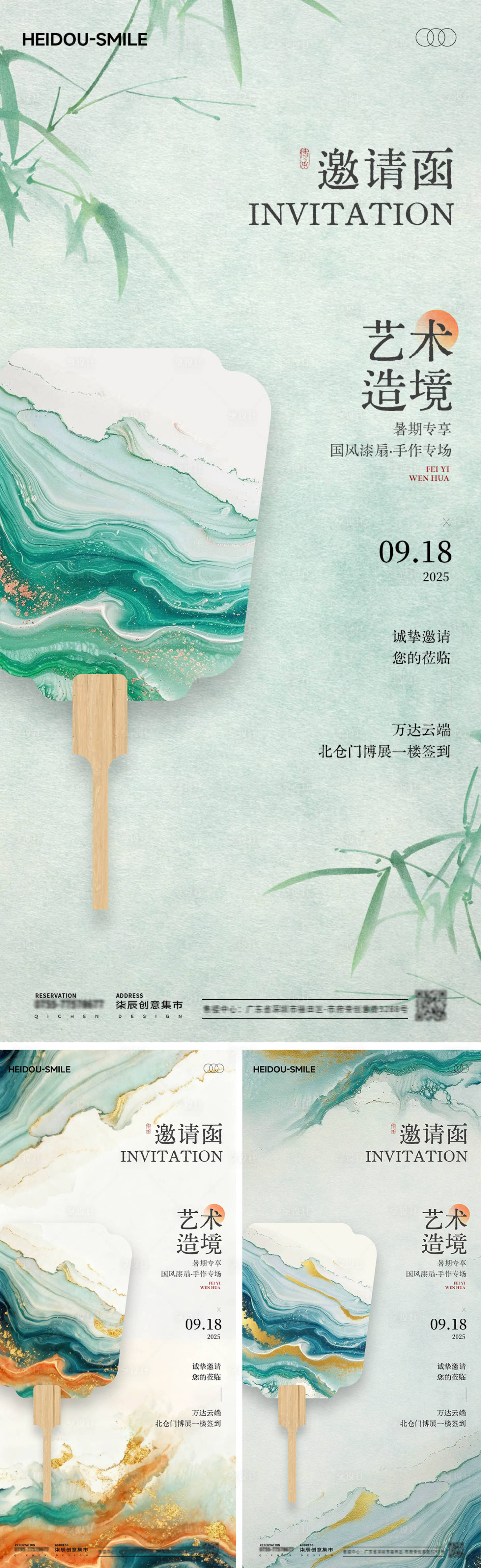 源文件下載【享設計】搜索編號：99750033123986534【非遺漆扇手作地產活動邀請函系列海報】