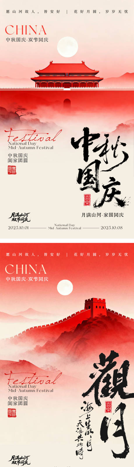 源文件下载【享设计】搜索编号：23340033028684482【创意国庆中秋中式插画】