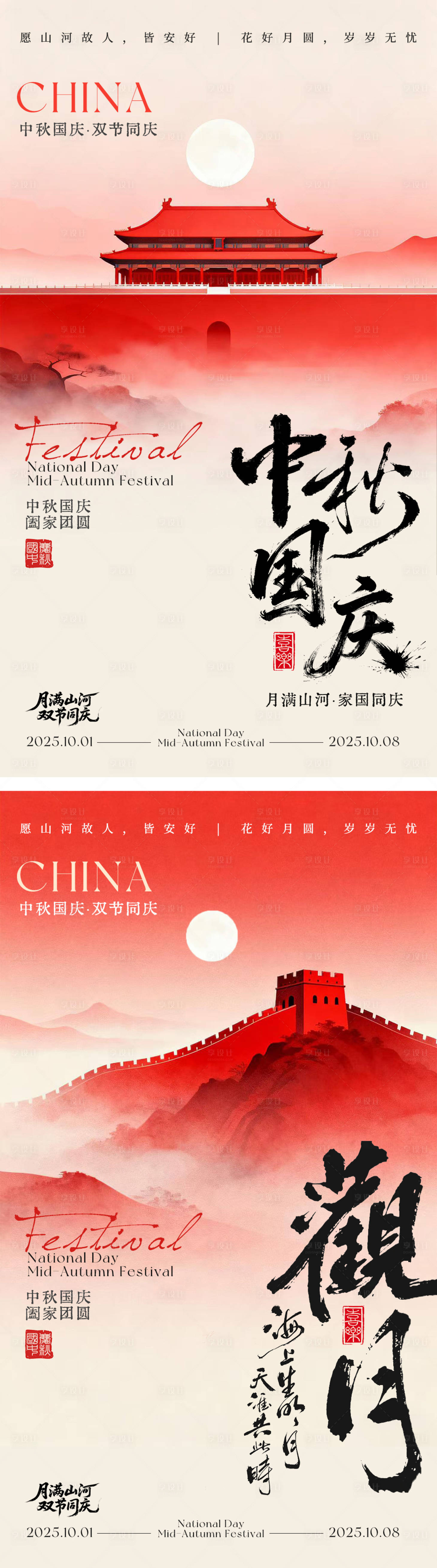 源文件下載【享設(shè)計(jì)】搜索編號(hào)：23340033028684482【創(chuàng)意國(guó)慶中秋中式插畫】