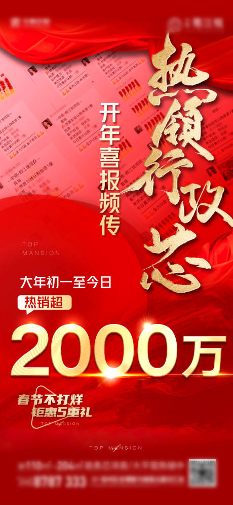 源文件下載【享設計】搜索編號：46460033185223665【地產熱銷喜報海報】