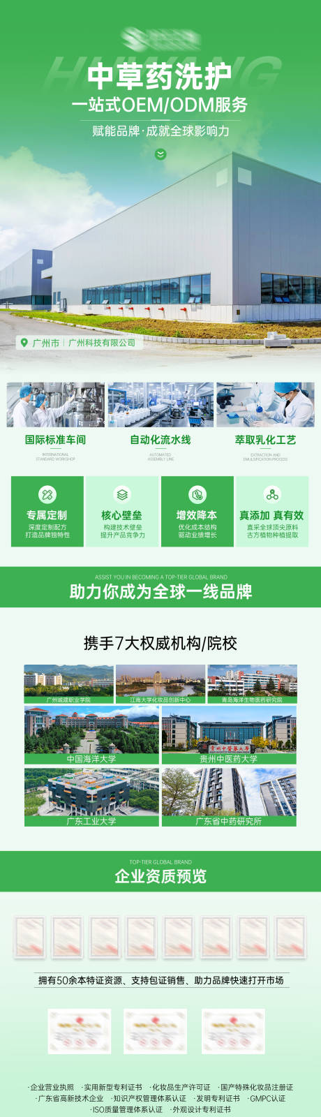 源文件下載【享設計】搜索編號：76890033185373329【中草藥洗護一站式服務長圖】