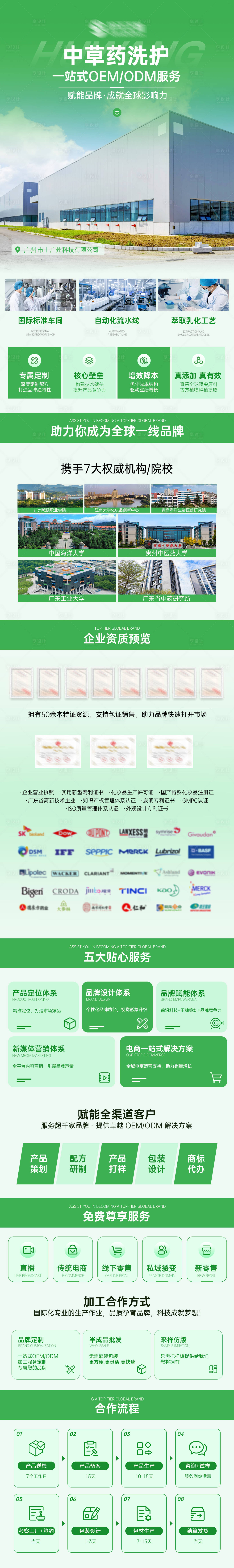源文件下載【享設計】搜索編號：76890033185373329【中草藥洗護一站式服務長圖】