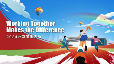 源文件下载【享设计】搜索编号：92940033240572963【 团队建设之跑道奋进场景】