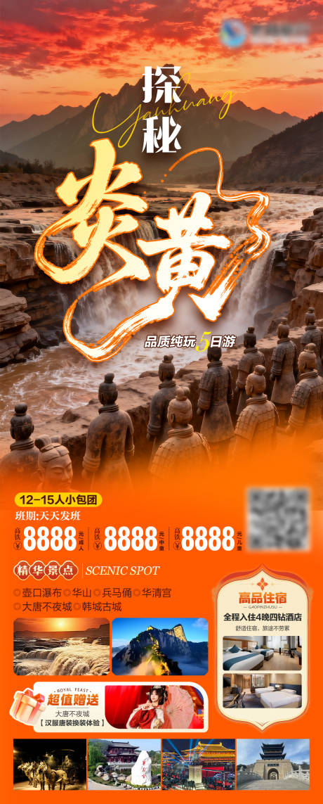 源文件下載【享設(shè)計】搜索編號：99570033083935926【西安華山旅游海報】