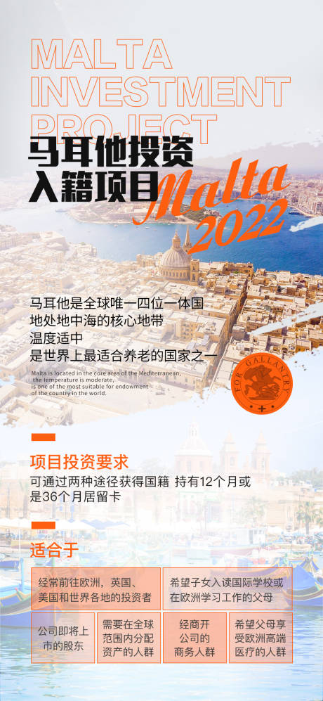 源文件下载【享设计】搜索编号：82780033204338937【马耳他公民项目海报】