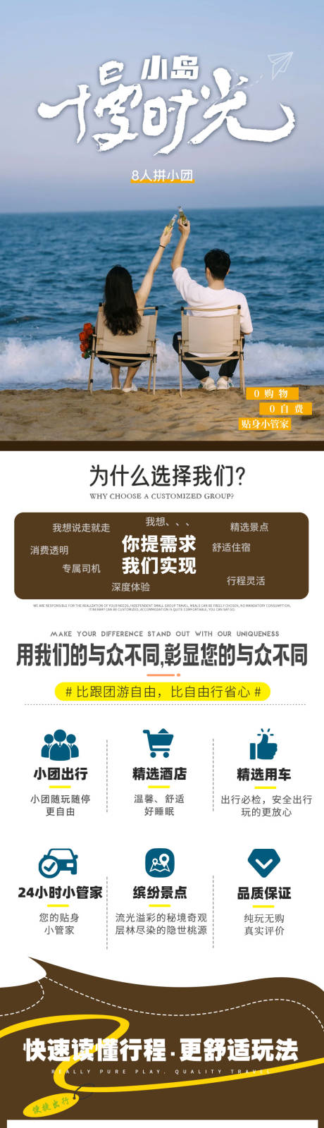 源文件下載【享設計】搜索編號：19480032892386031【小島慢時光詳情頁】