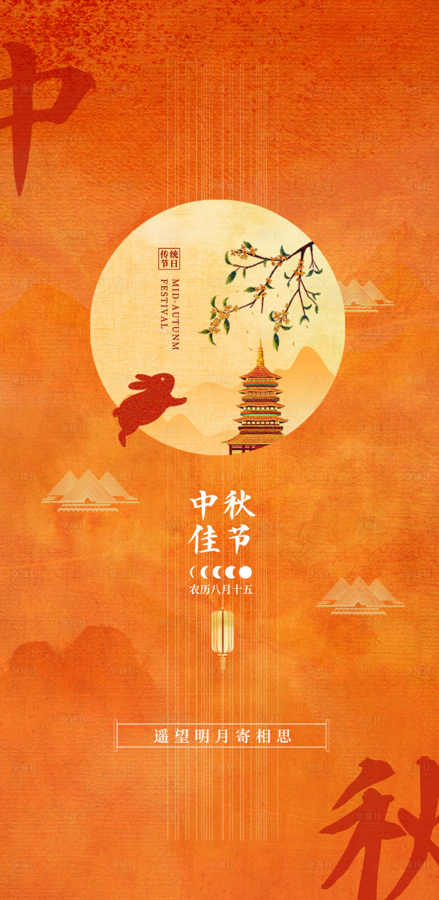 源文件下载【享设计】搜索编号：12380033292617300【中秋国庆海报】
