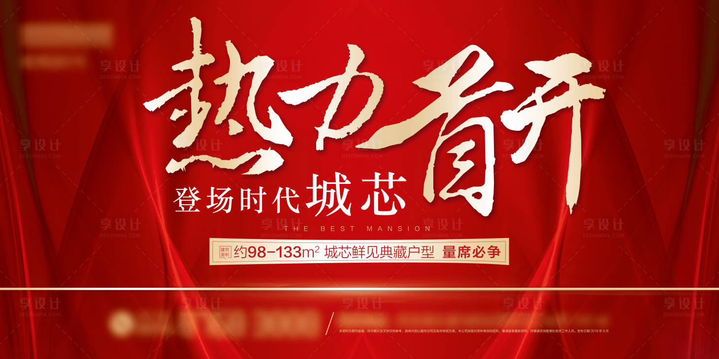 源文件下載【享設計】搜索編號：99720032870756096【地產開盤主畫面背景板】