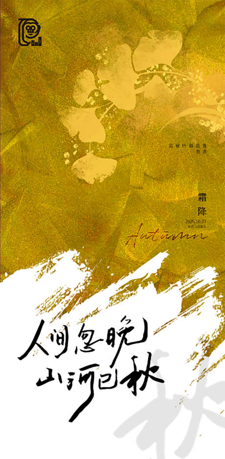 源文件下載【享設計】搜索編號：96990033086748947【霜降節氣簡約海報】