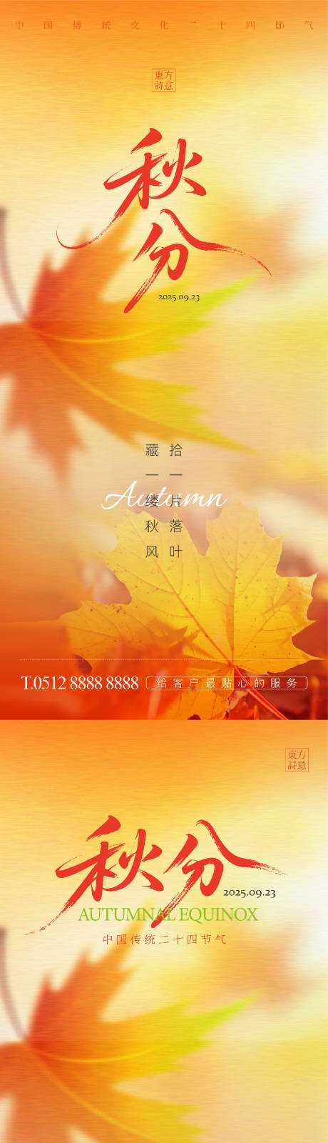 源文件下载【享设计】搜索编号：46700033054988283【秋分节气海报】